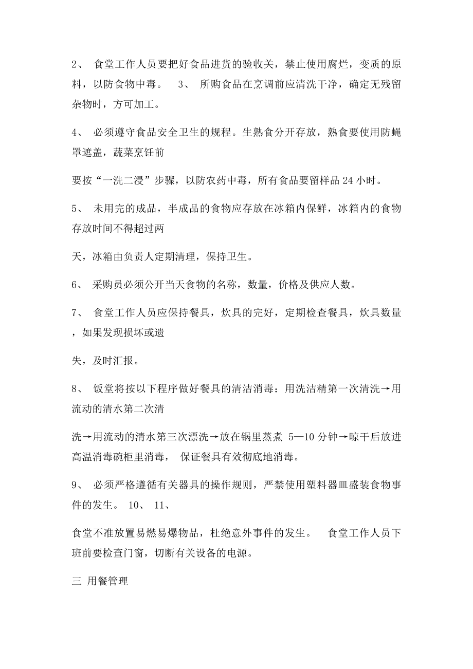 后勤管理方案.docx_第2页