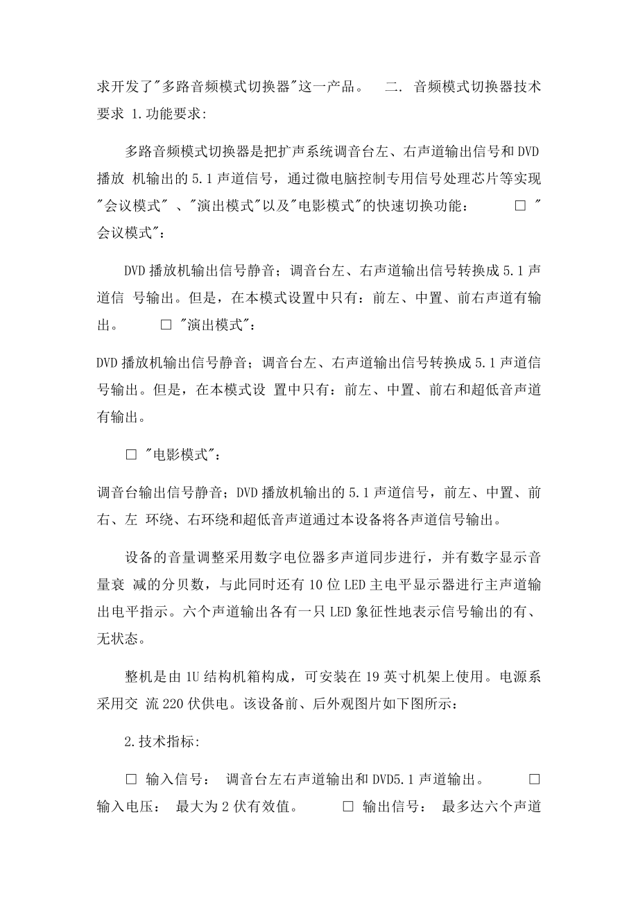 多路音频模式切换器的工作原理与应用.docx_第2页