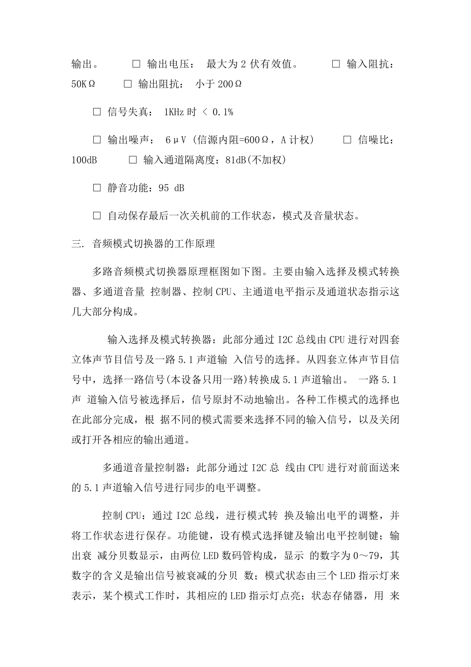 多路音频模式切换器的工作原理与应用.docx_第3页