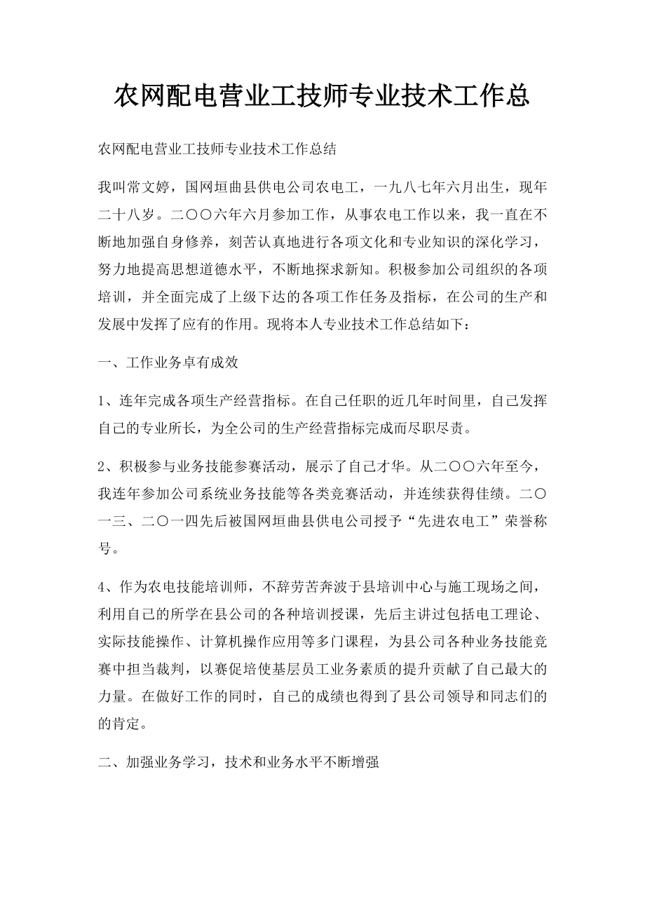 农网配电营业工技师专业技术工作总.docx_第1页