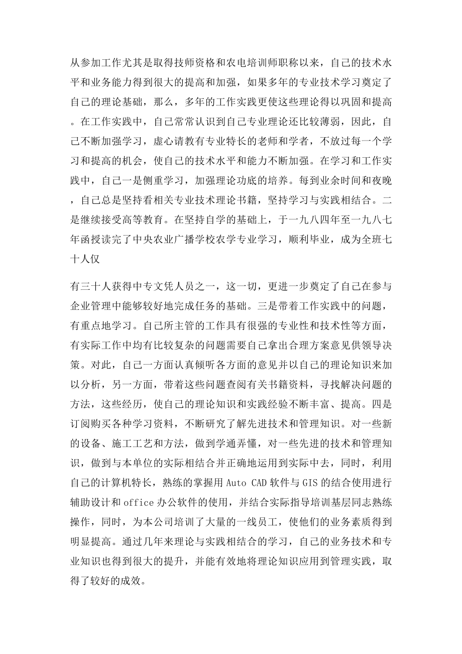 农网配电营业工技师专业技术工作总.docx_第2页