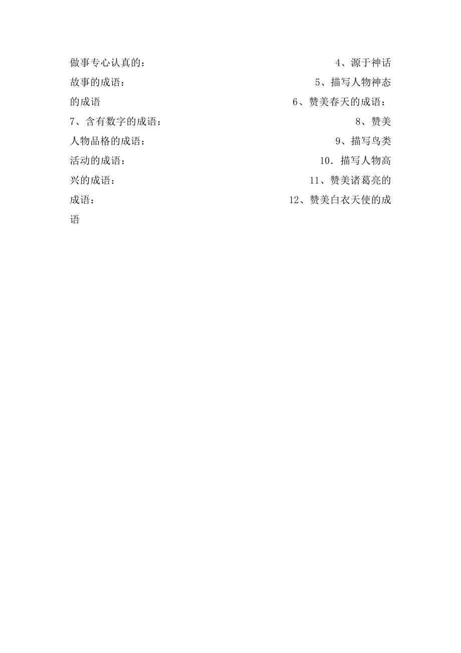 多音字组词(2).docx_第3页