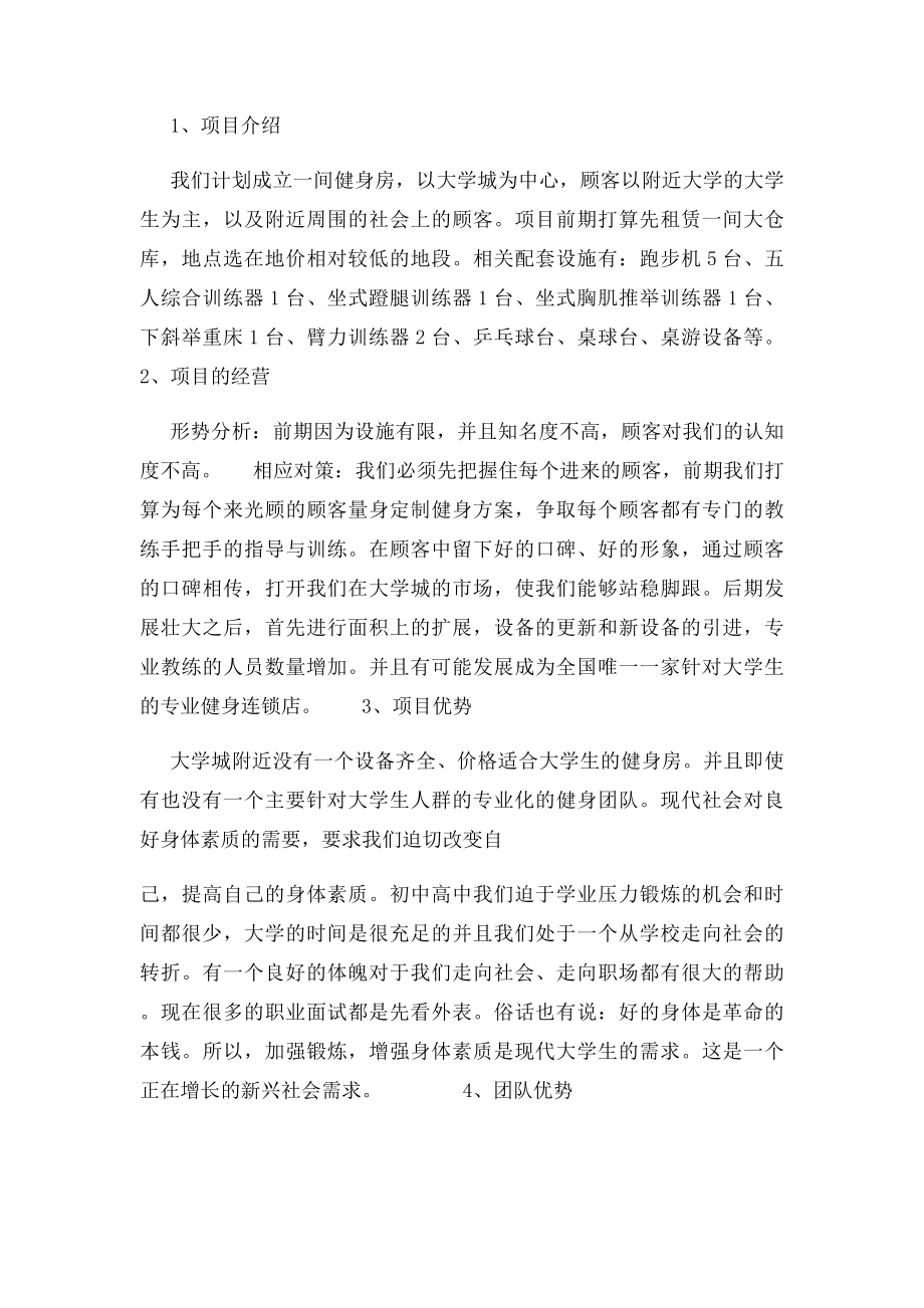 健身房创业计划书范文.docx_第2页