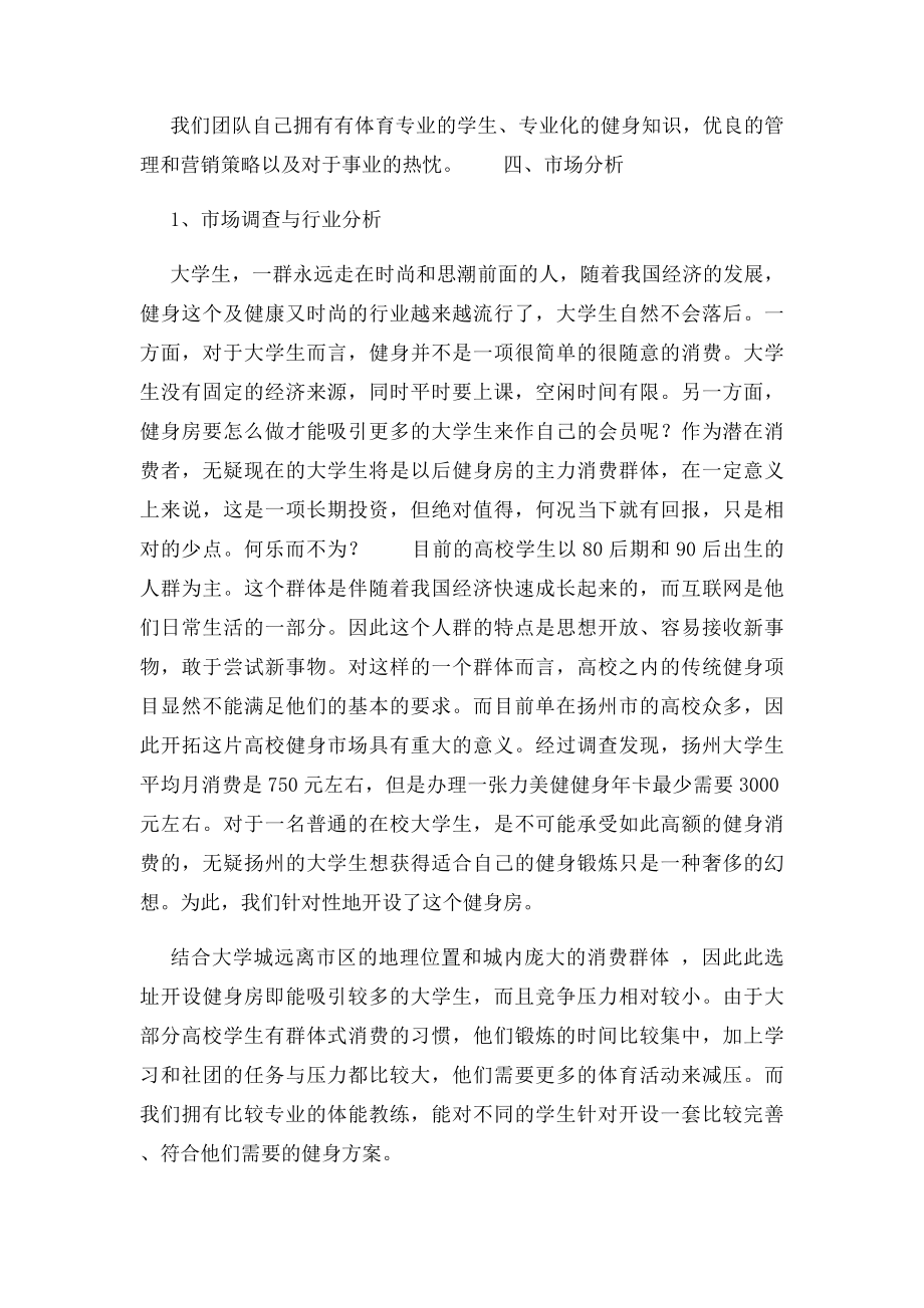 健身房创业计划书范文.docx_第3页