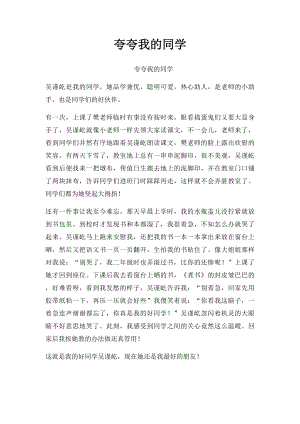 夸夸我的同学(2).docx