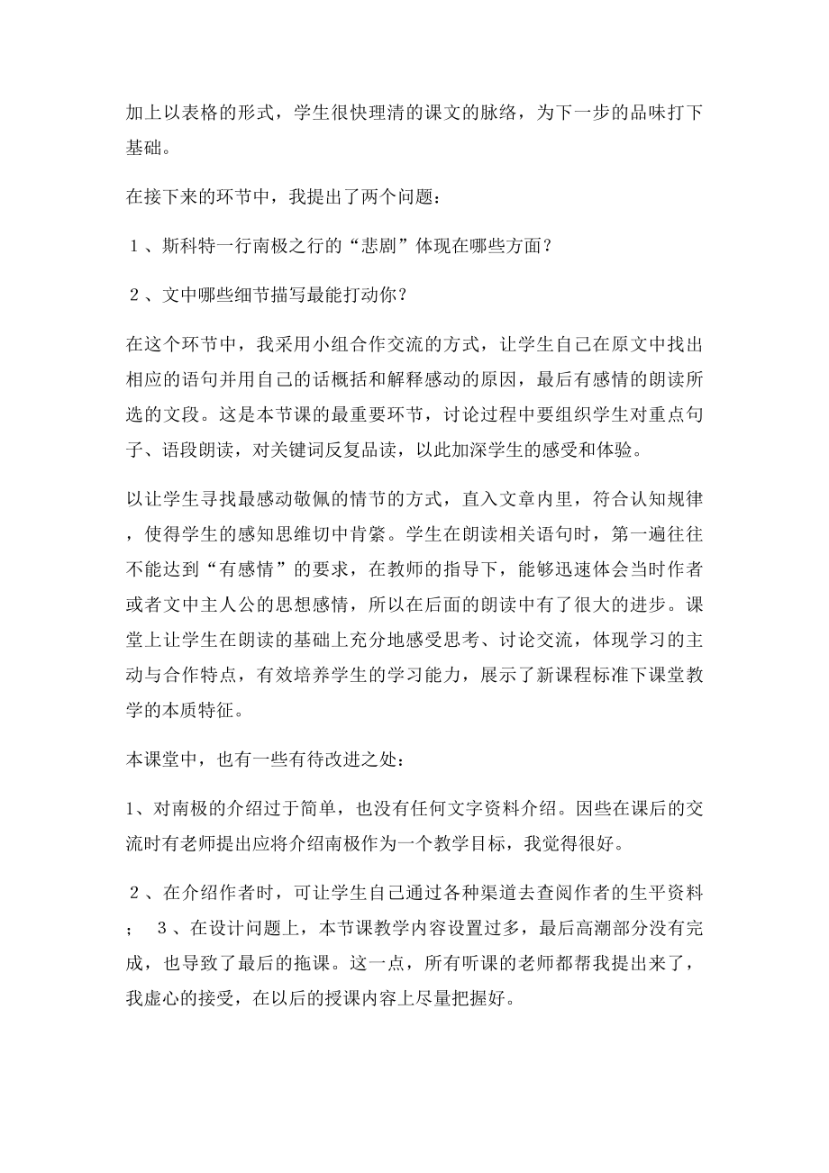 伟大的悲剧教学反思(1).docx_第2页