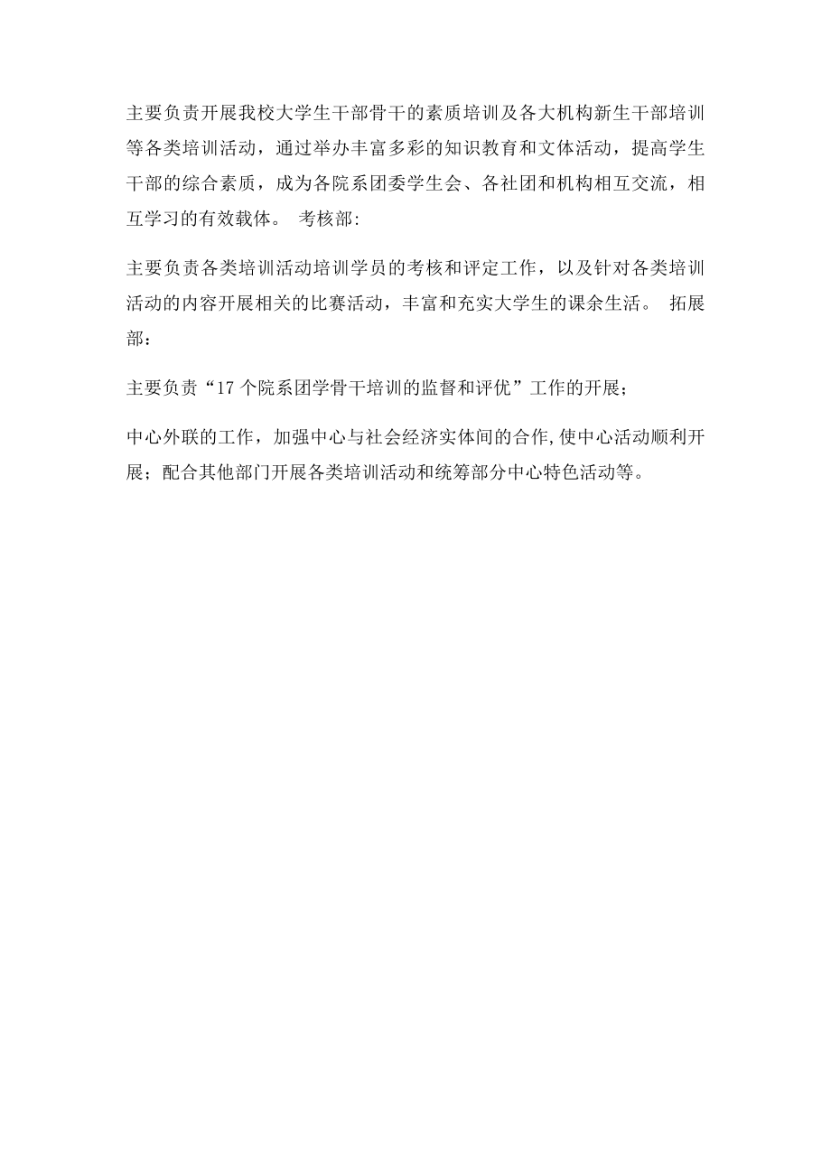 大学生素质拓展中心简介.docx_第2页