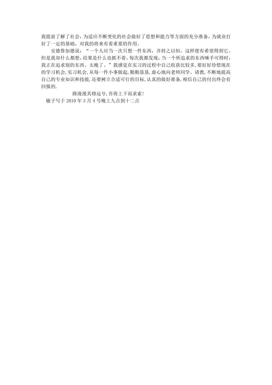 法学专业实习报告4.doc_第3页