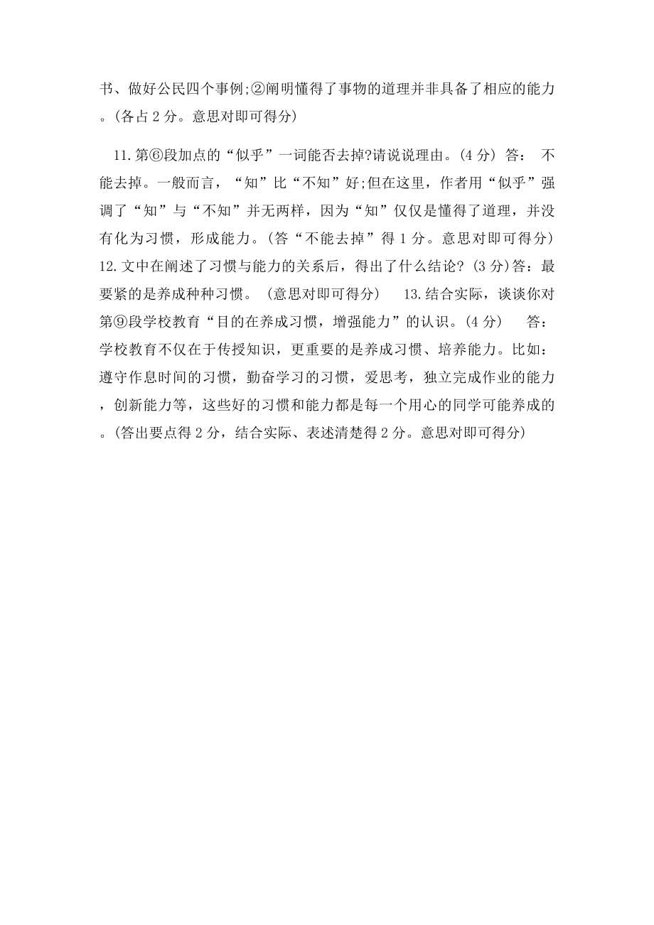 叶圣陶习惯成自然阅读答案.docx_第3页