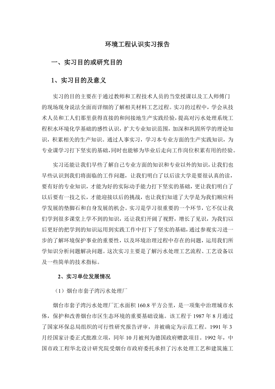 环境实习报告.doc_第3页