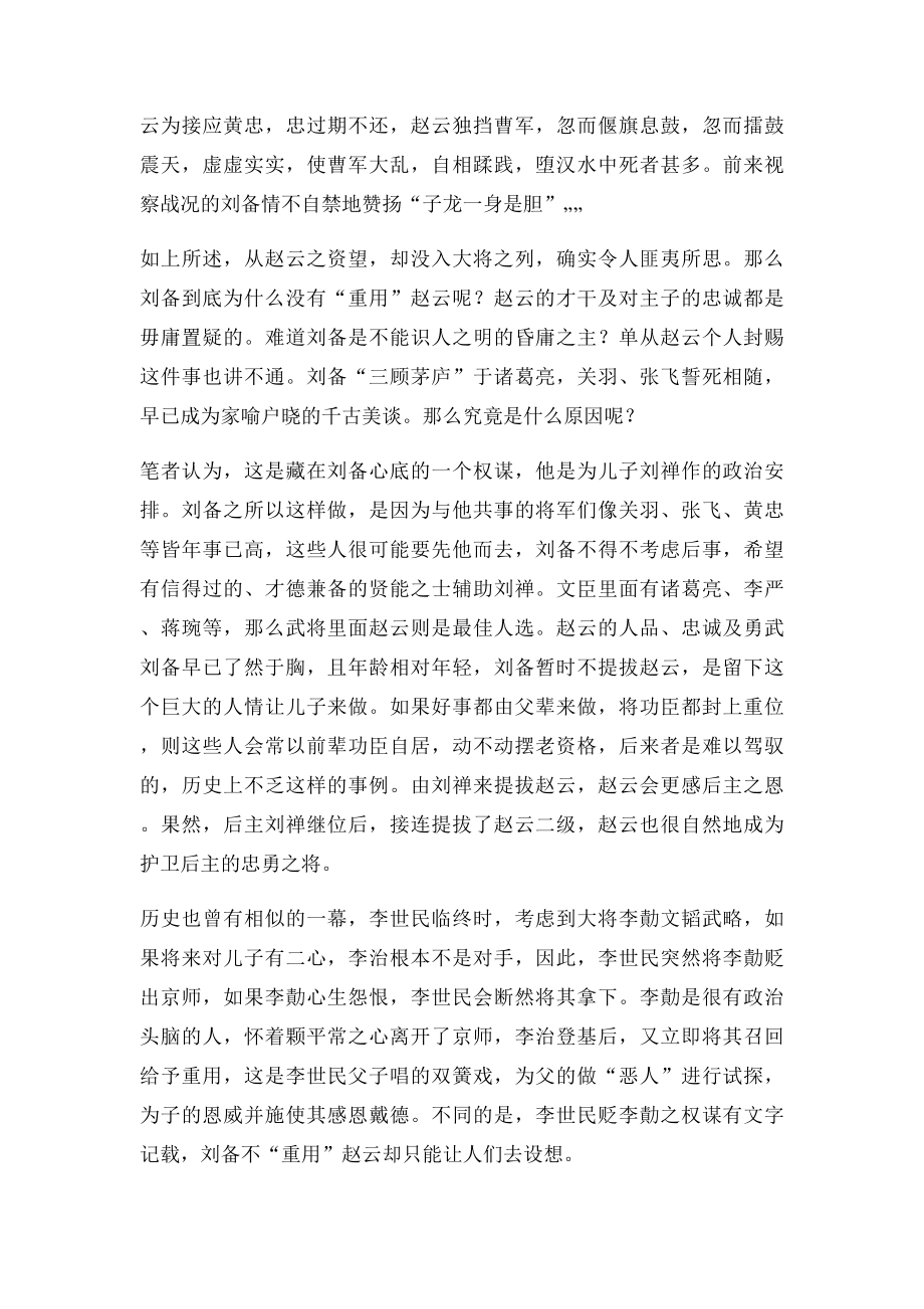 多次立下大功的赵云为何没有得到刘备的重用.docx_第3页