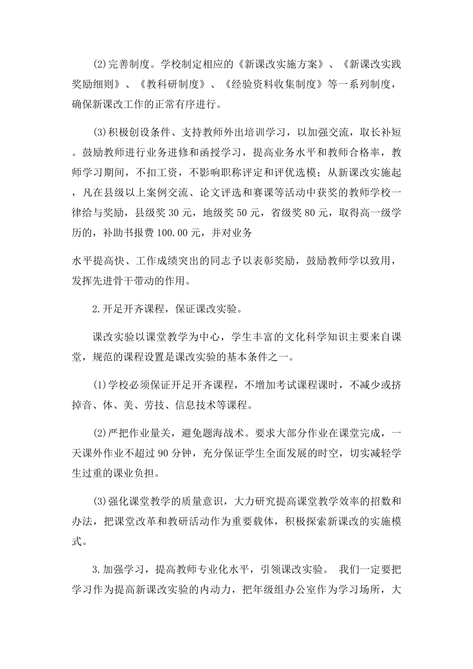 初中新课程改革实施方案.docx_第2页