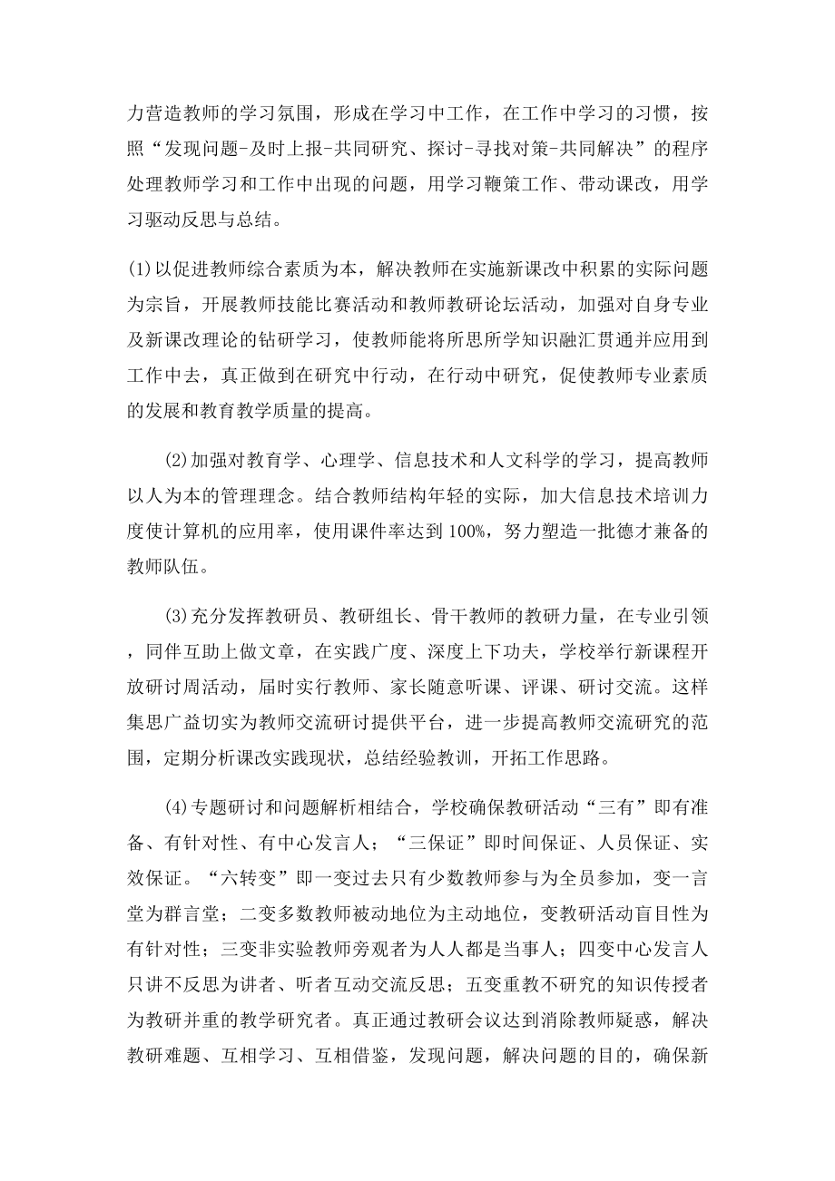 初中新课程改革实施方案.docx_第3页