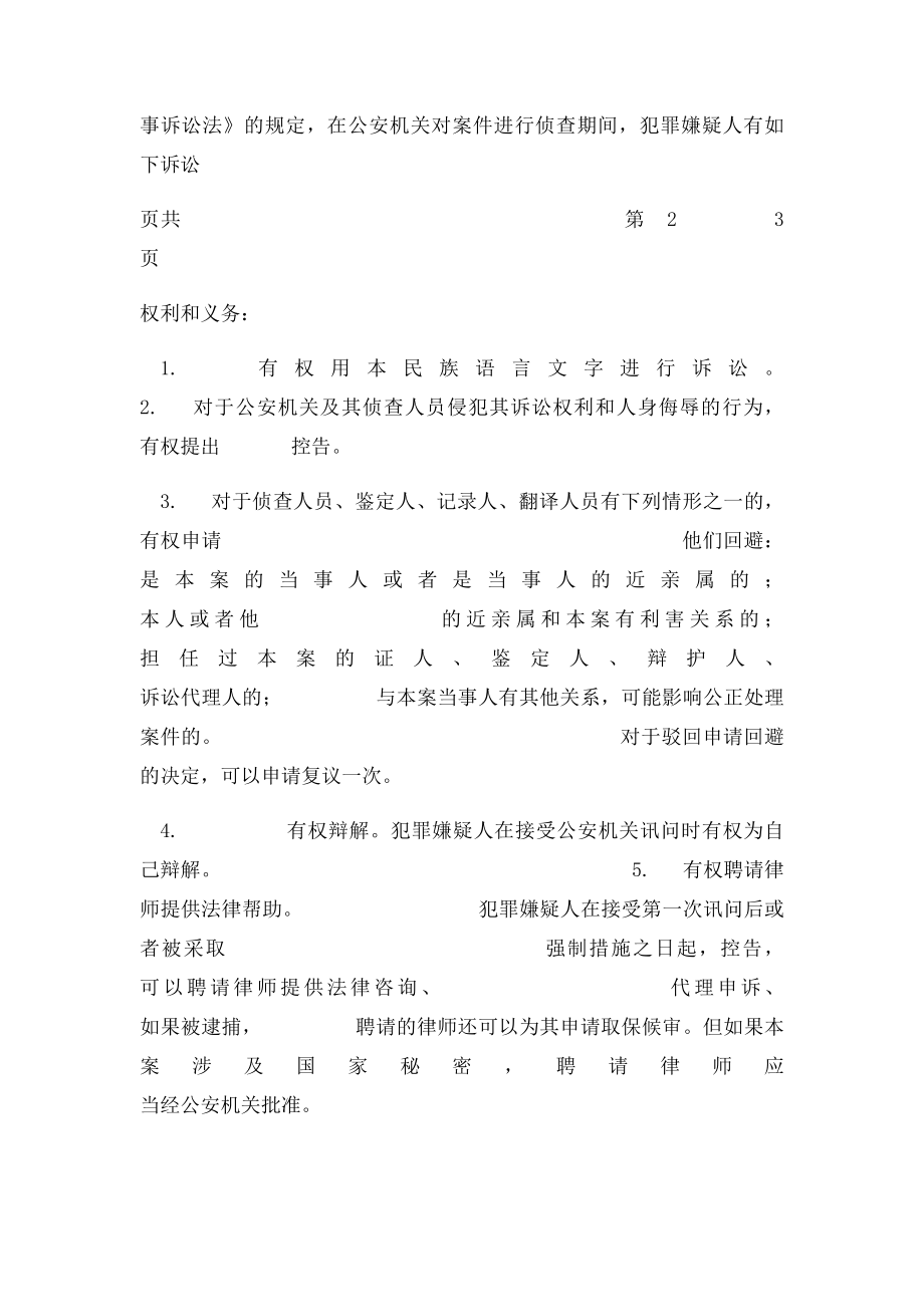 公安笔录模板之讯问犯罪嫌疑人第一次.docx_第2页