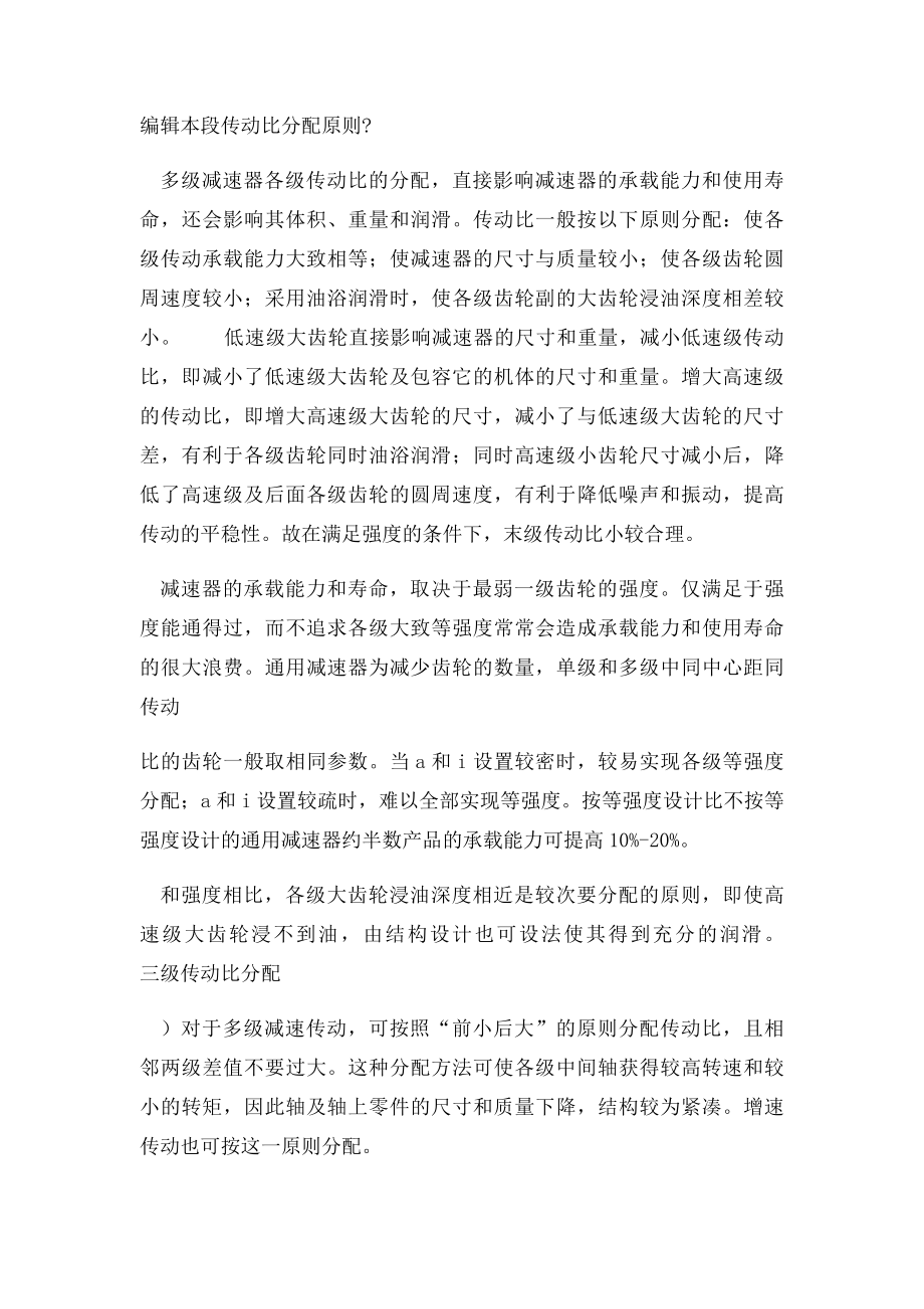 什么是齿轮传动比.docx_第2页