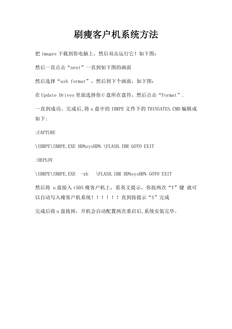 刷瘦客户机系统方法.docx_第1页