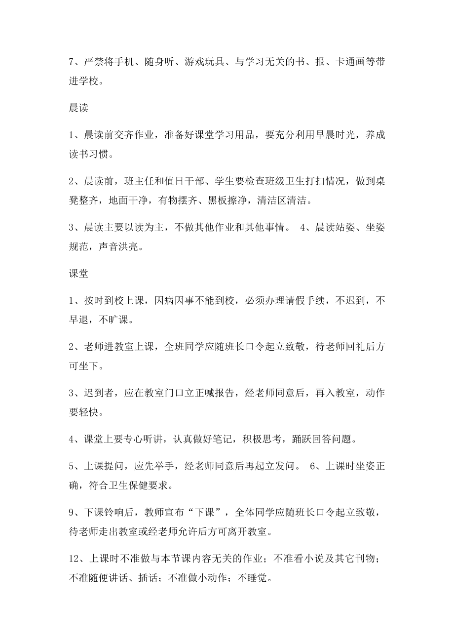 初一新生班级公约班规.docx_第2页