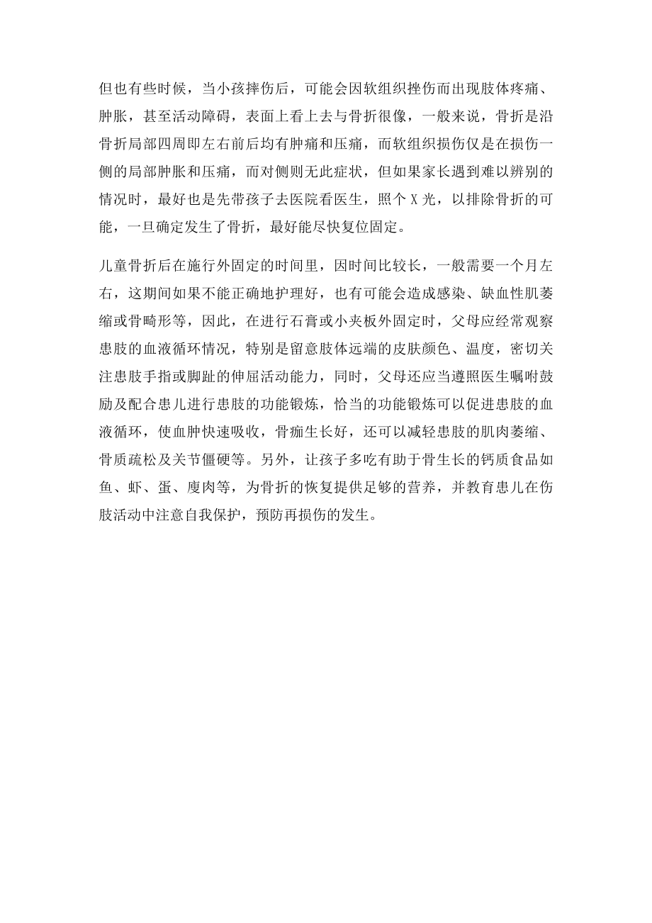 儿童骨折要重视.docx_第2页