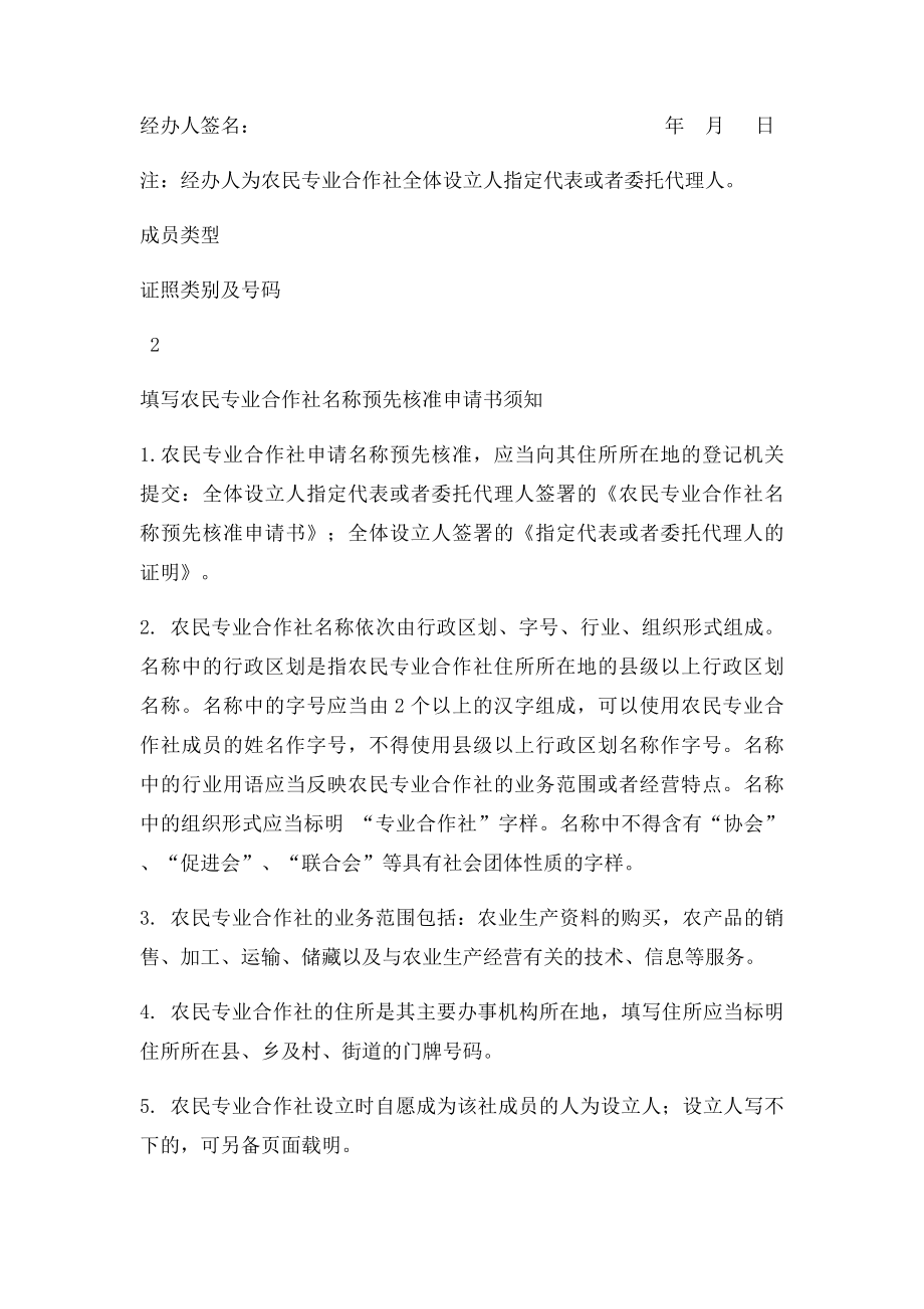 农民专业合作社各种表格(1).docx_第2页