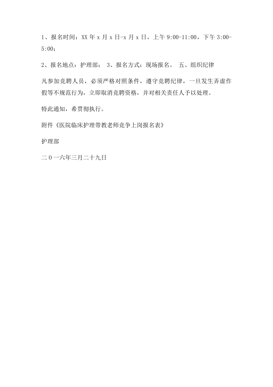 关于临床护理带教老师竞争上岗.docx_第2页