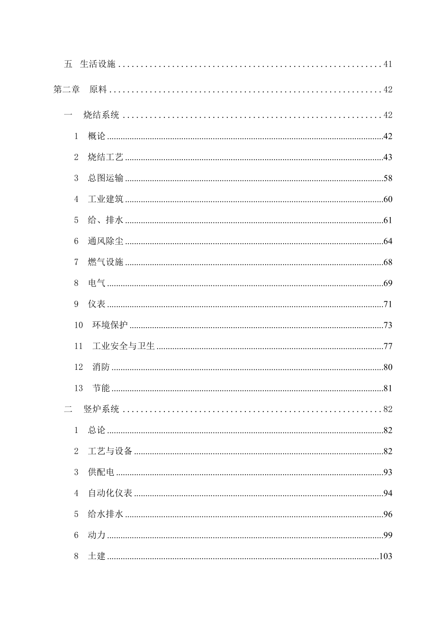 产60万吨铁项目工程可行性研究报告.doc_第3页