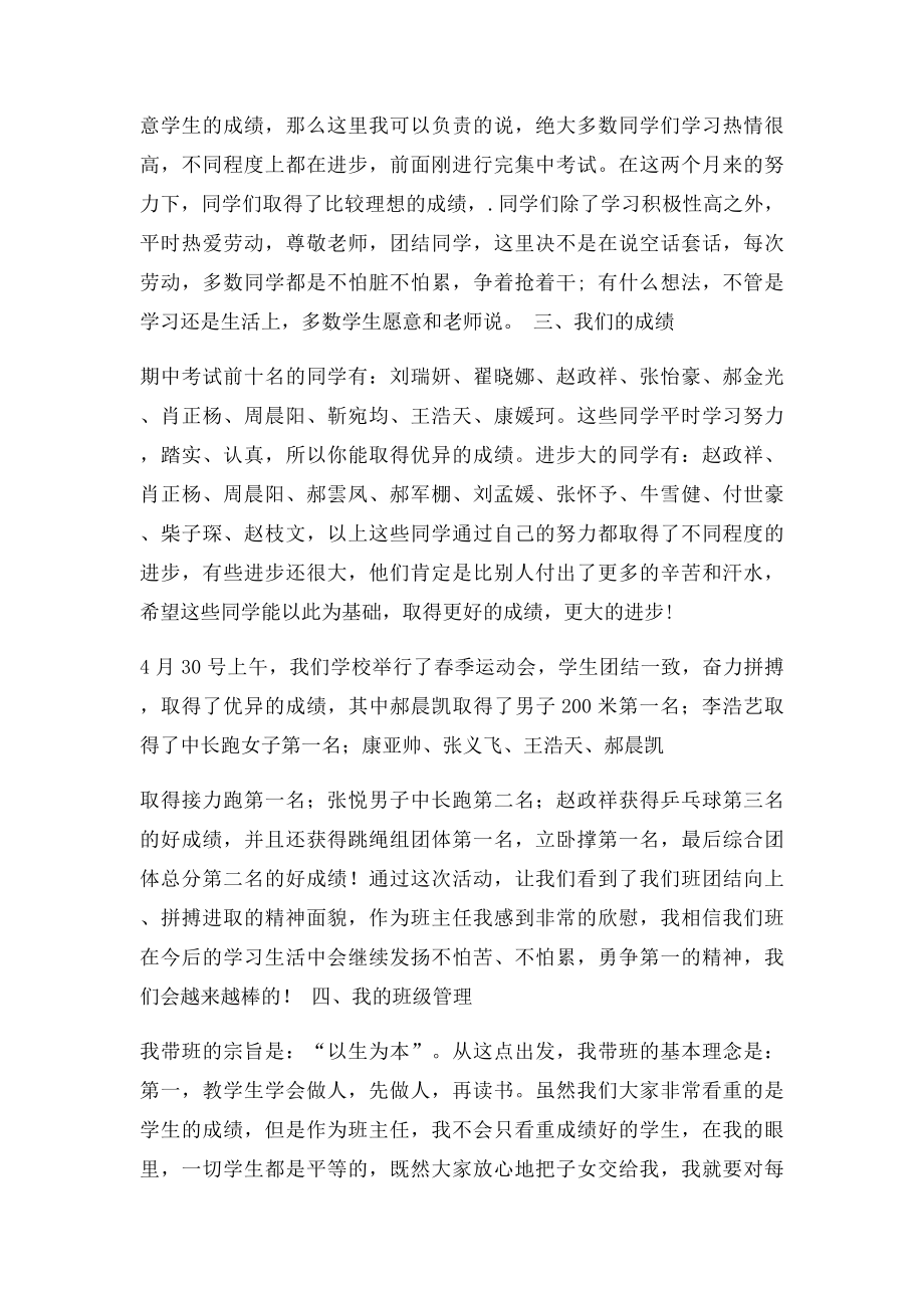 初一家长会班主任发言稿.docx_第2页