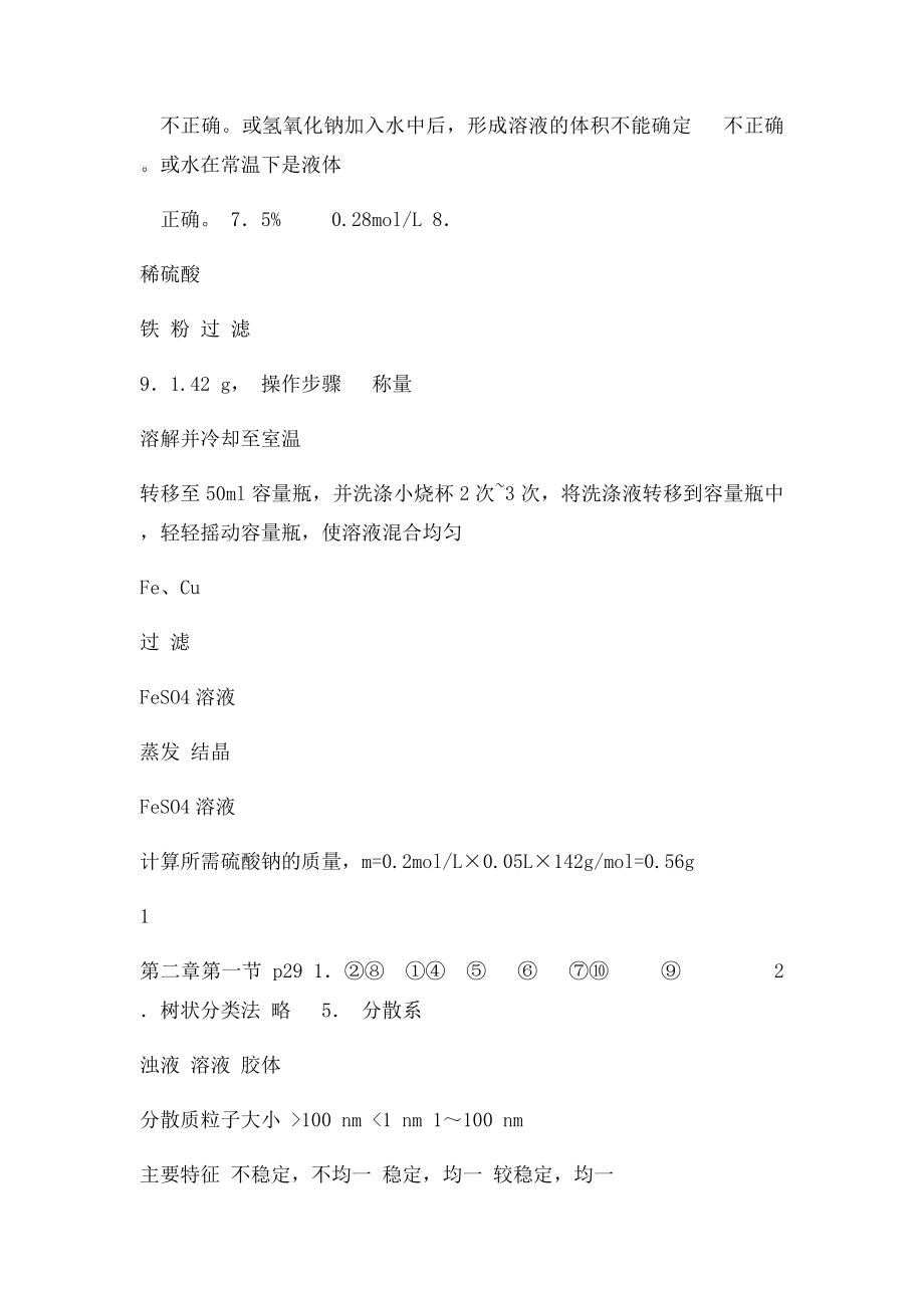 人教高一化学必修一课后习题答案.docx_第2页