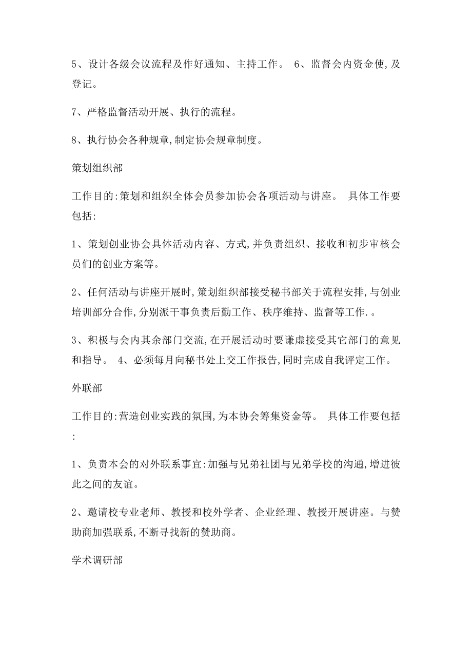 协会性质.docx_第2页