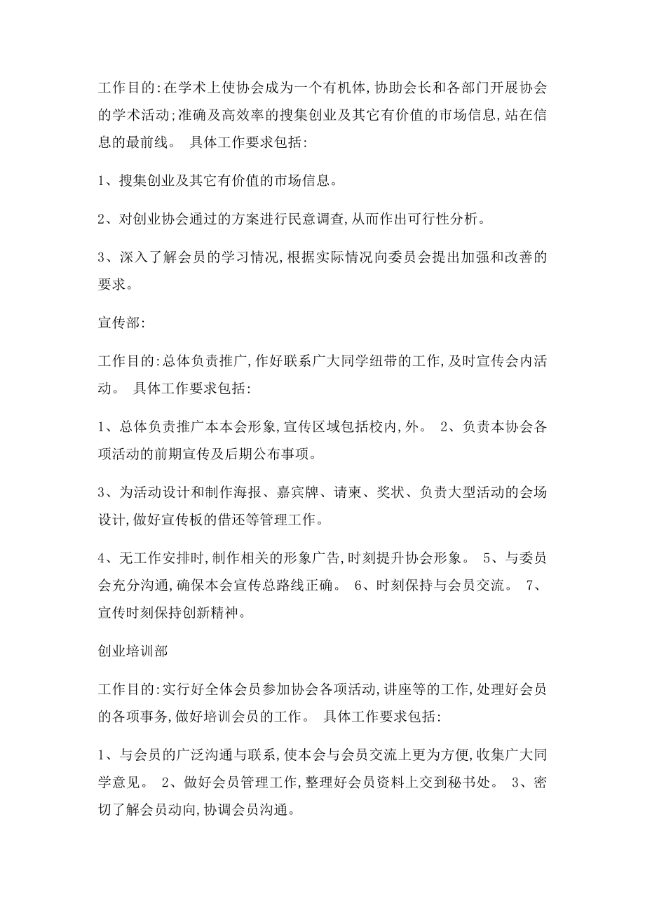 协会性质.docx_第3页