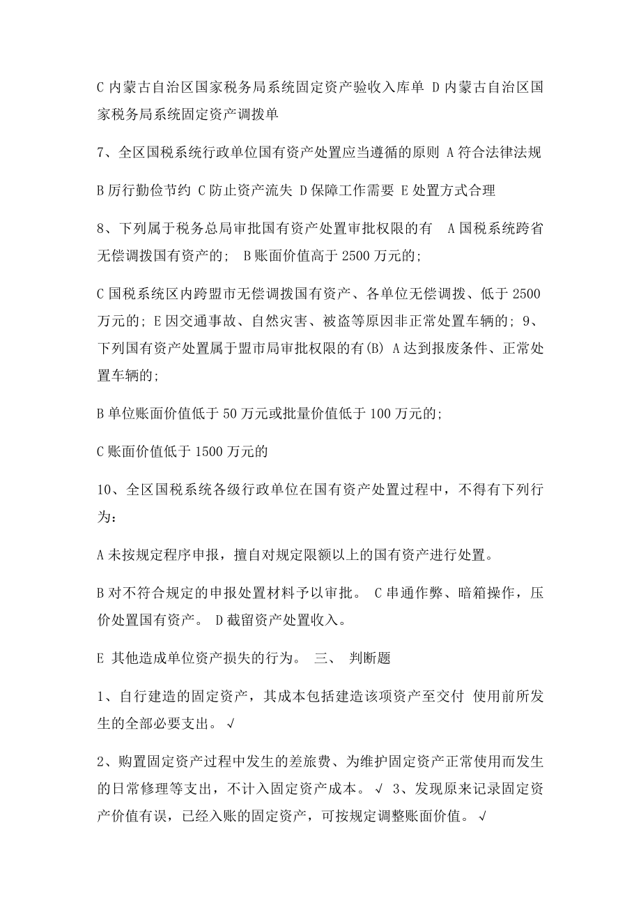 国有资产管理办法练习题.docx_第3页