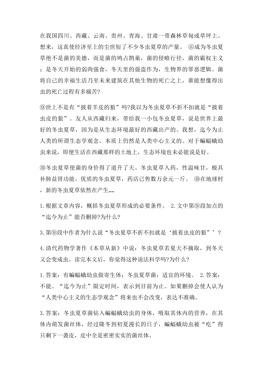 冬虫夏草阅读理解答案.docx_第2页