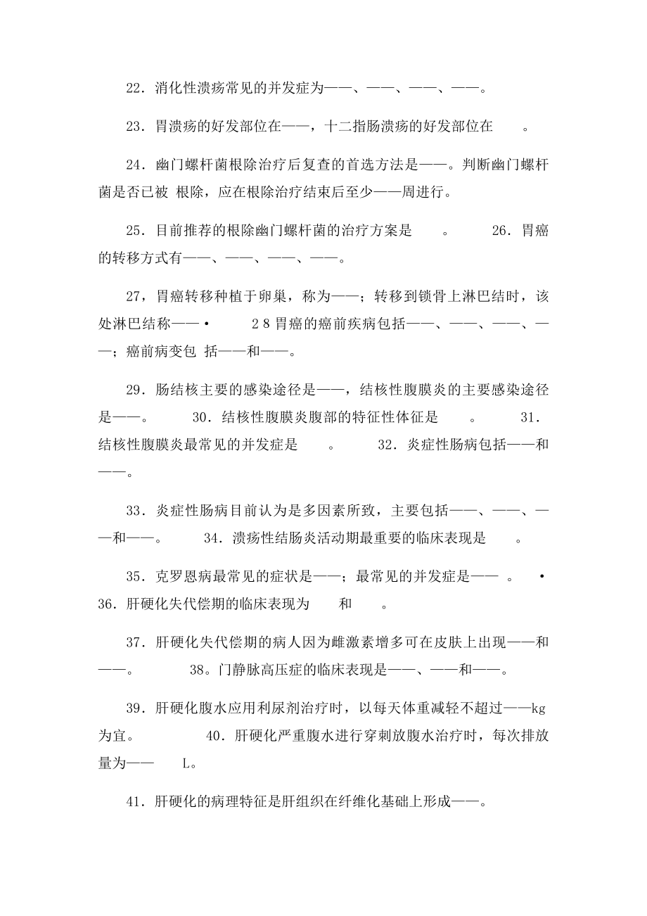 内科护理学消化系统习题及答案.docx_第2页