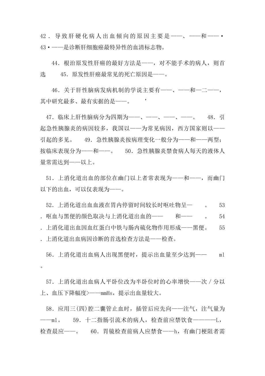 内科护理学消化系统习题及答案.docx_第3页