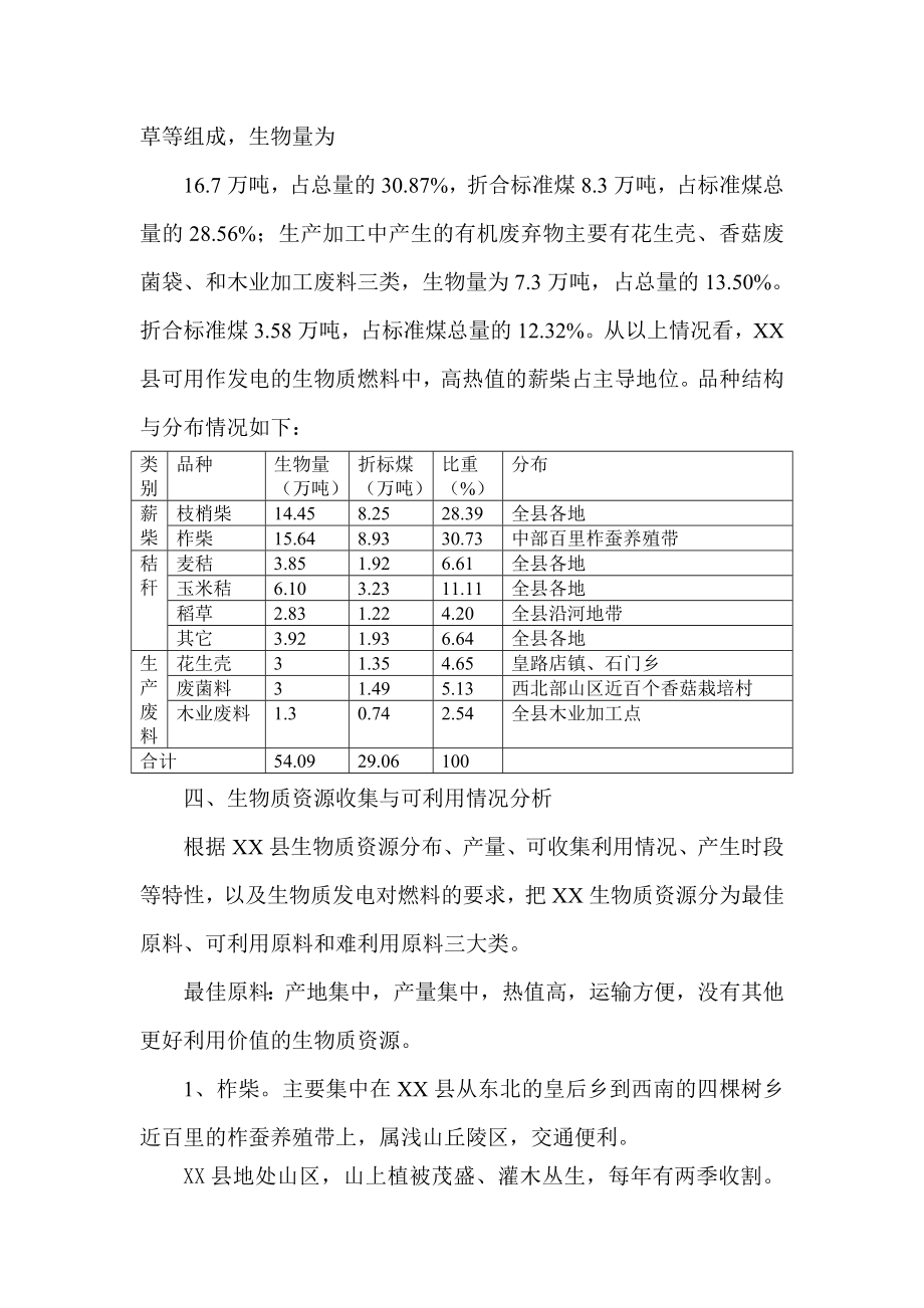 某县建设生物质发电的可行性研究报告.doc_第3页