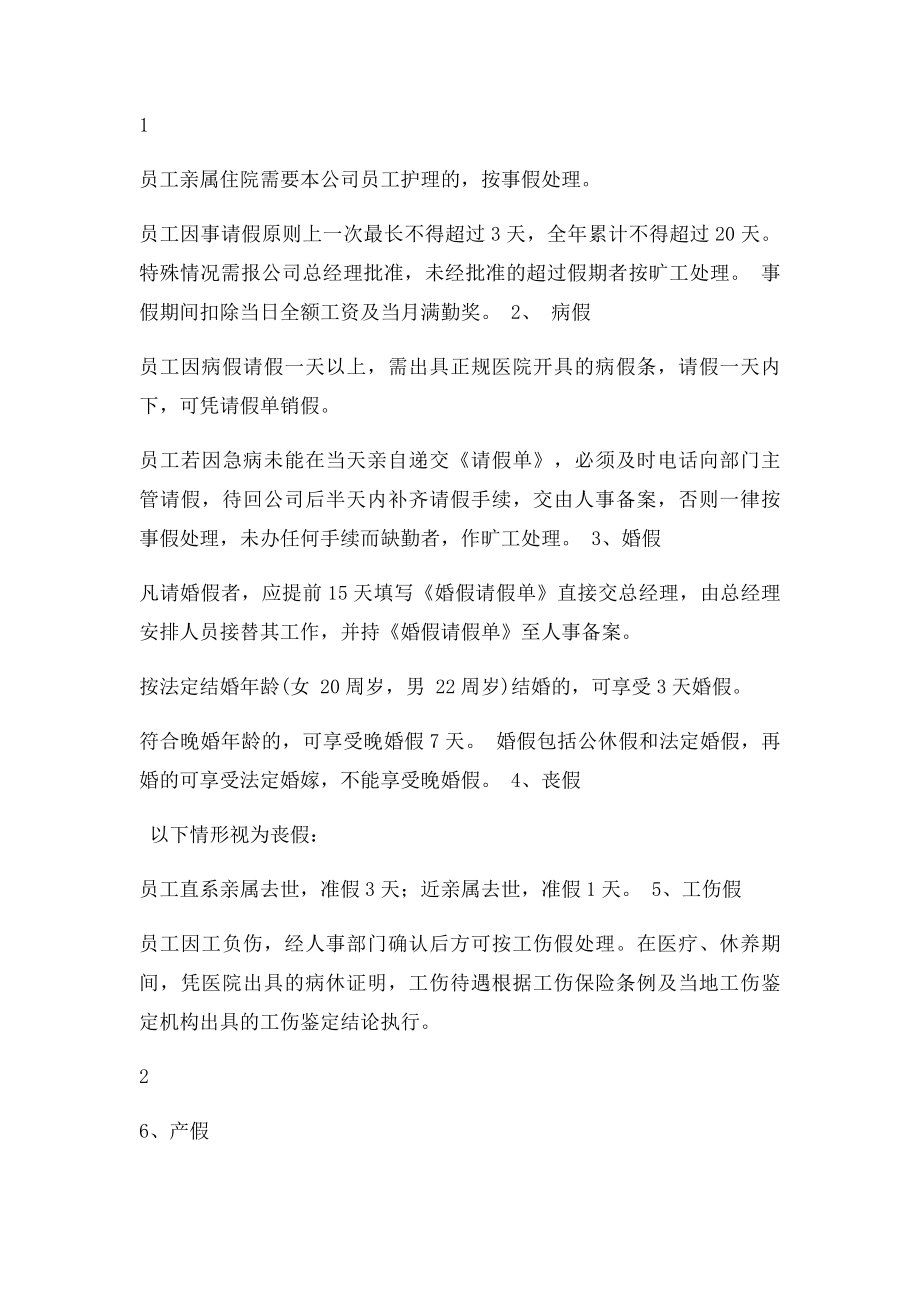 公司员工请假制度.docx_第2页