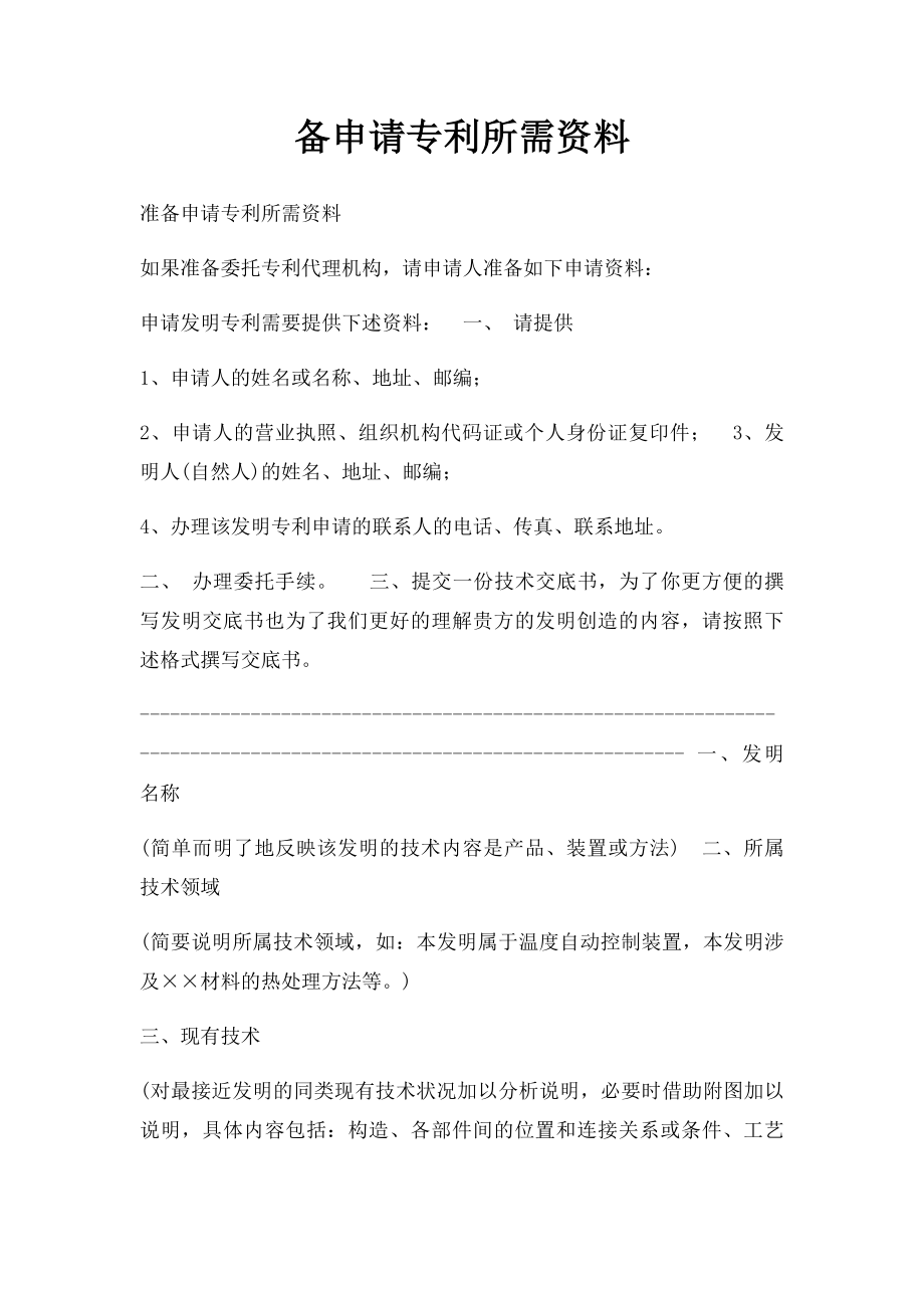 备申请专利所需资料.docx_第1页