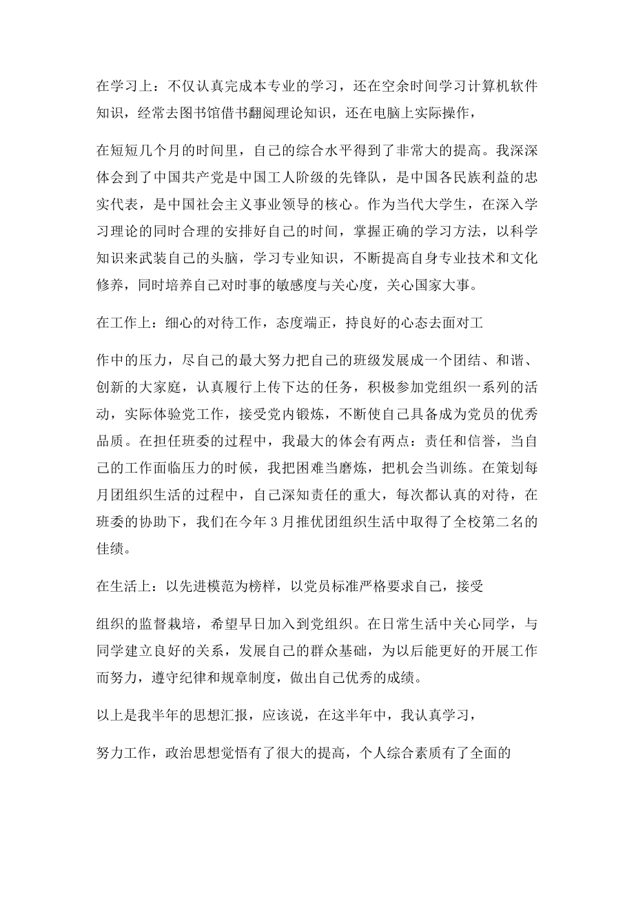 入党积极分子半年总结.docx_第2页