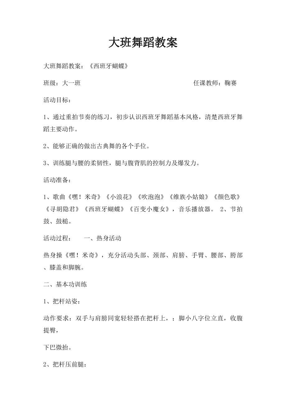 大班舞蹈教案.docx_第1页