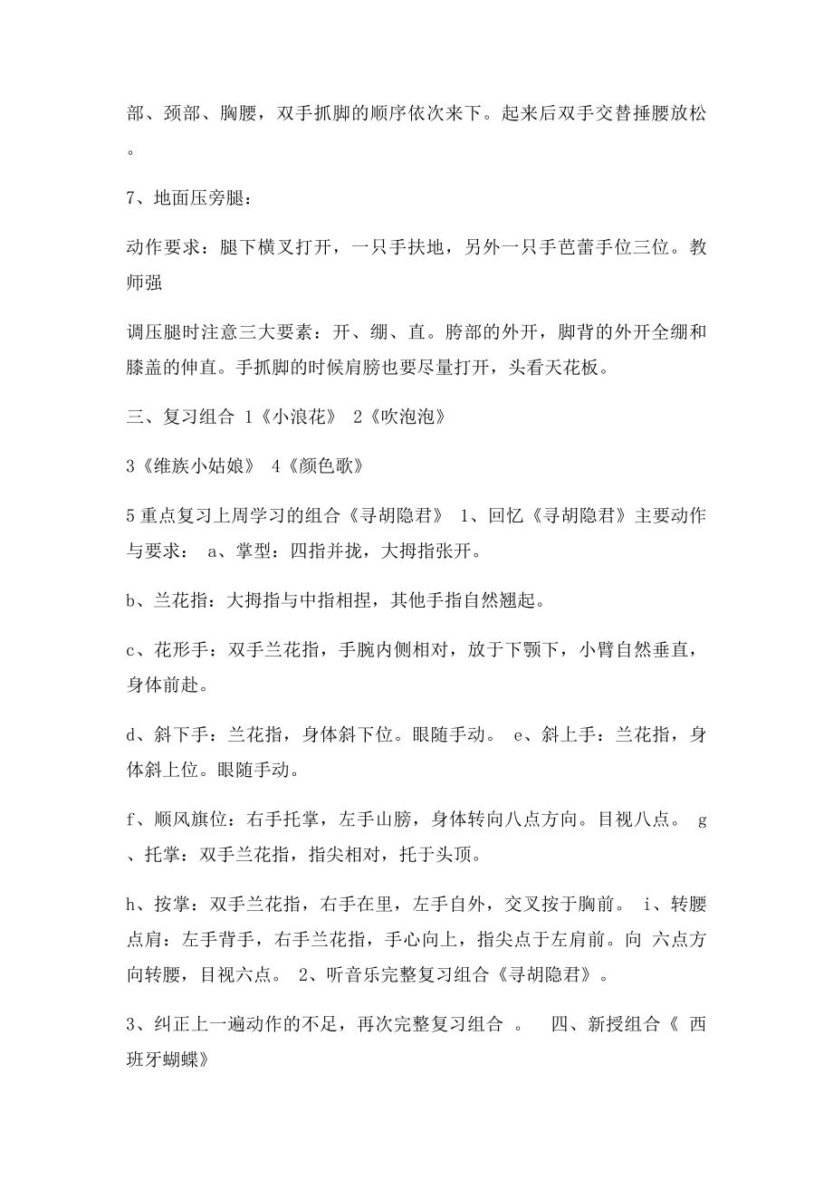 大班舞蹈教案.docx_第3页