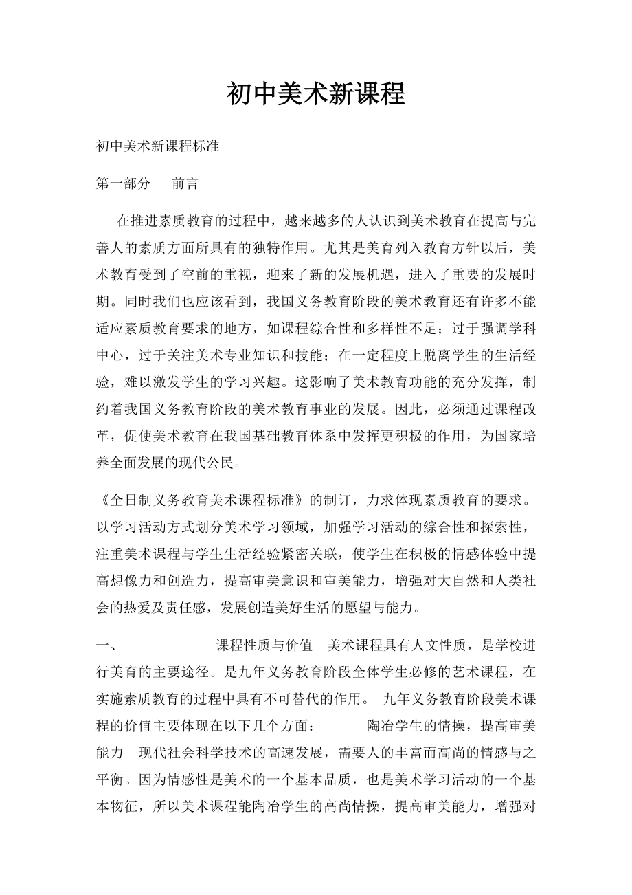 初中美术新课程.docx_第1页