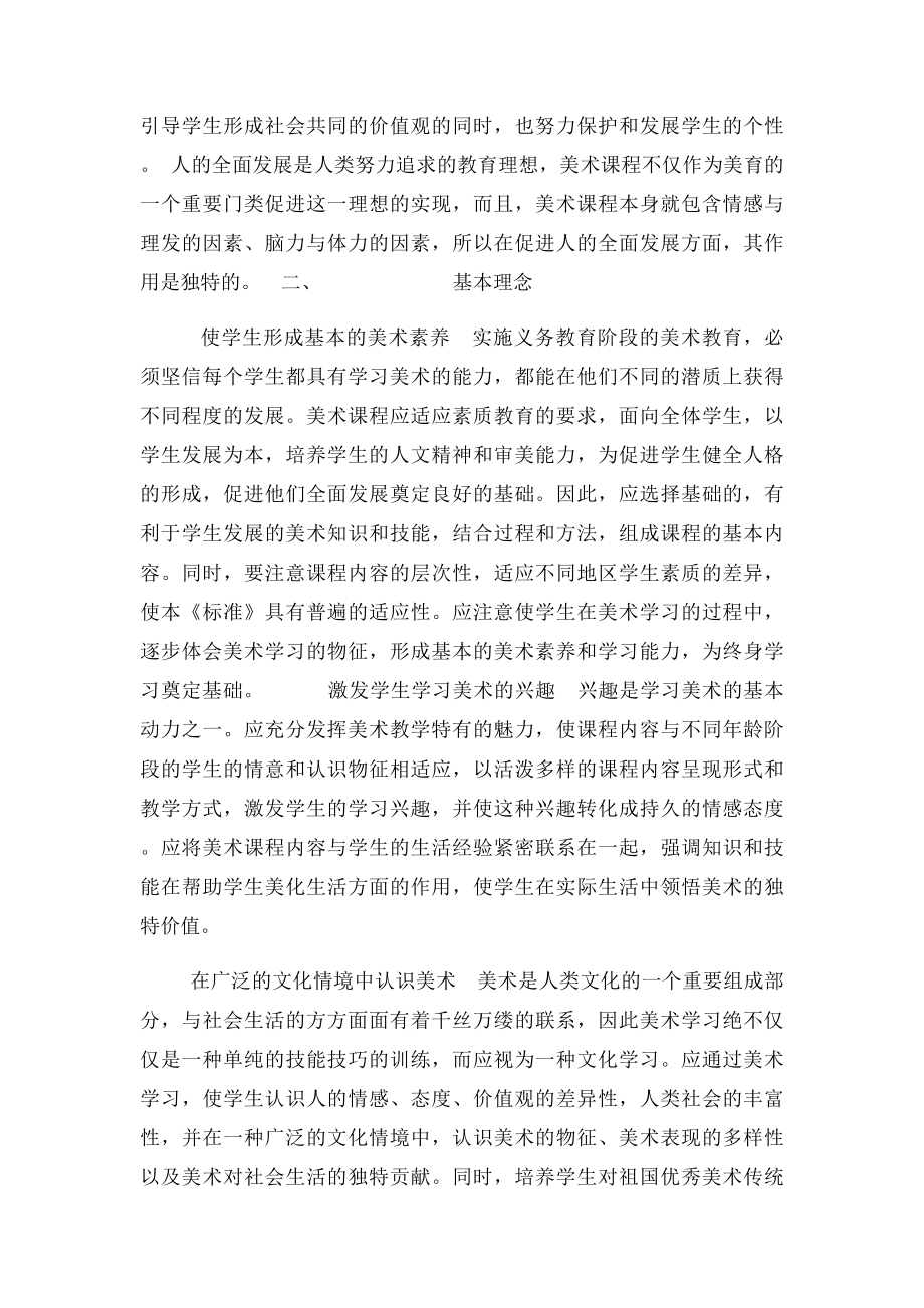 初中美术新课程.docx_第3页