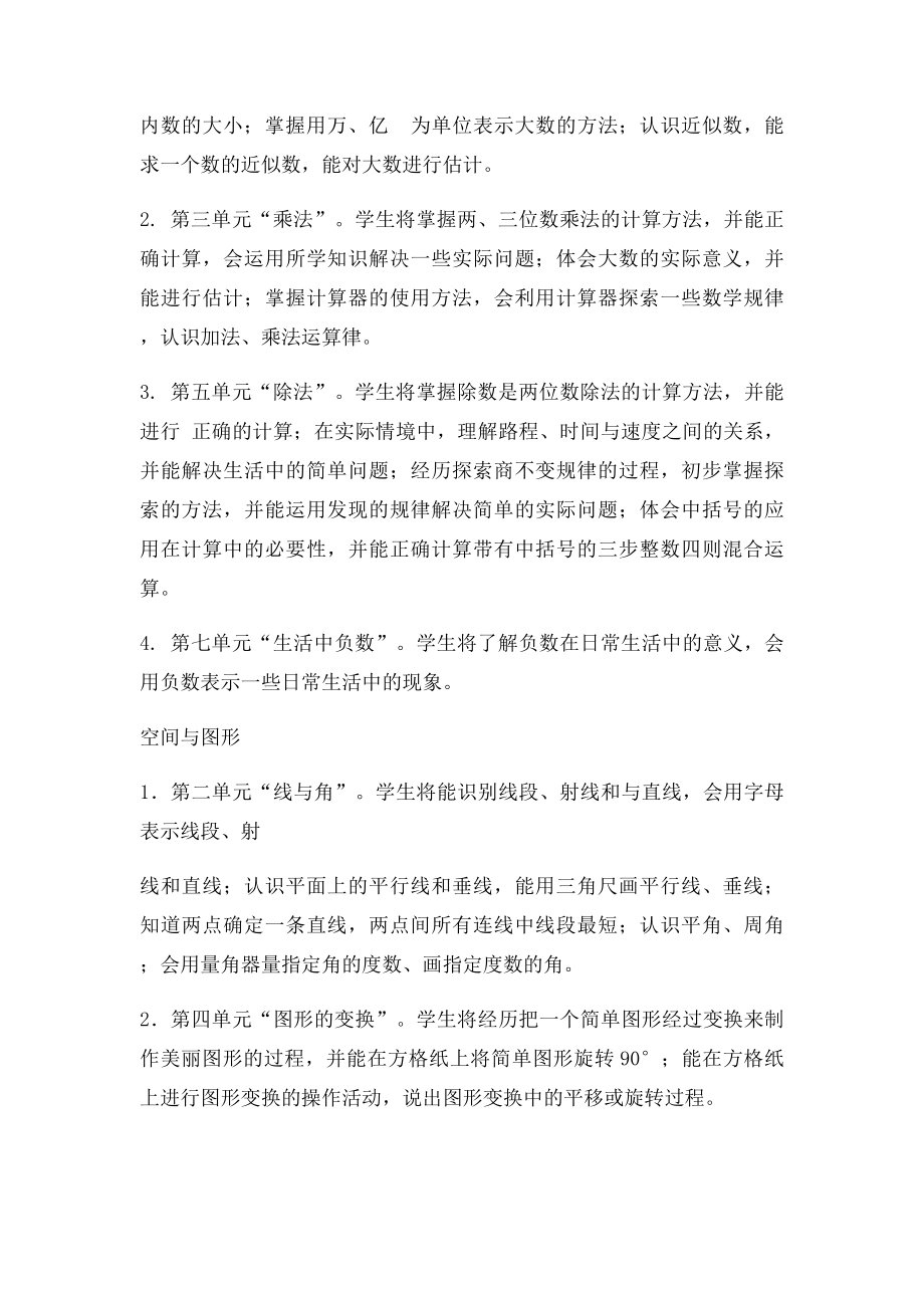 北师大小学数学四年级上册教材解读.docx_第2页