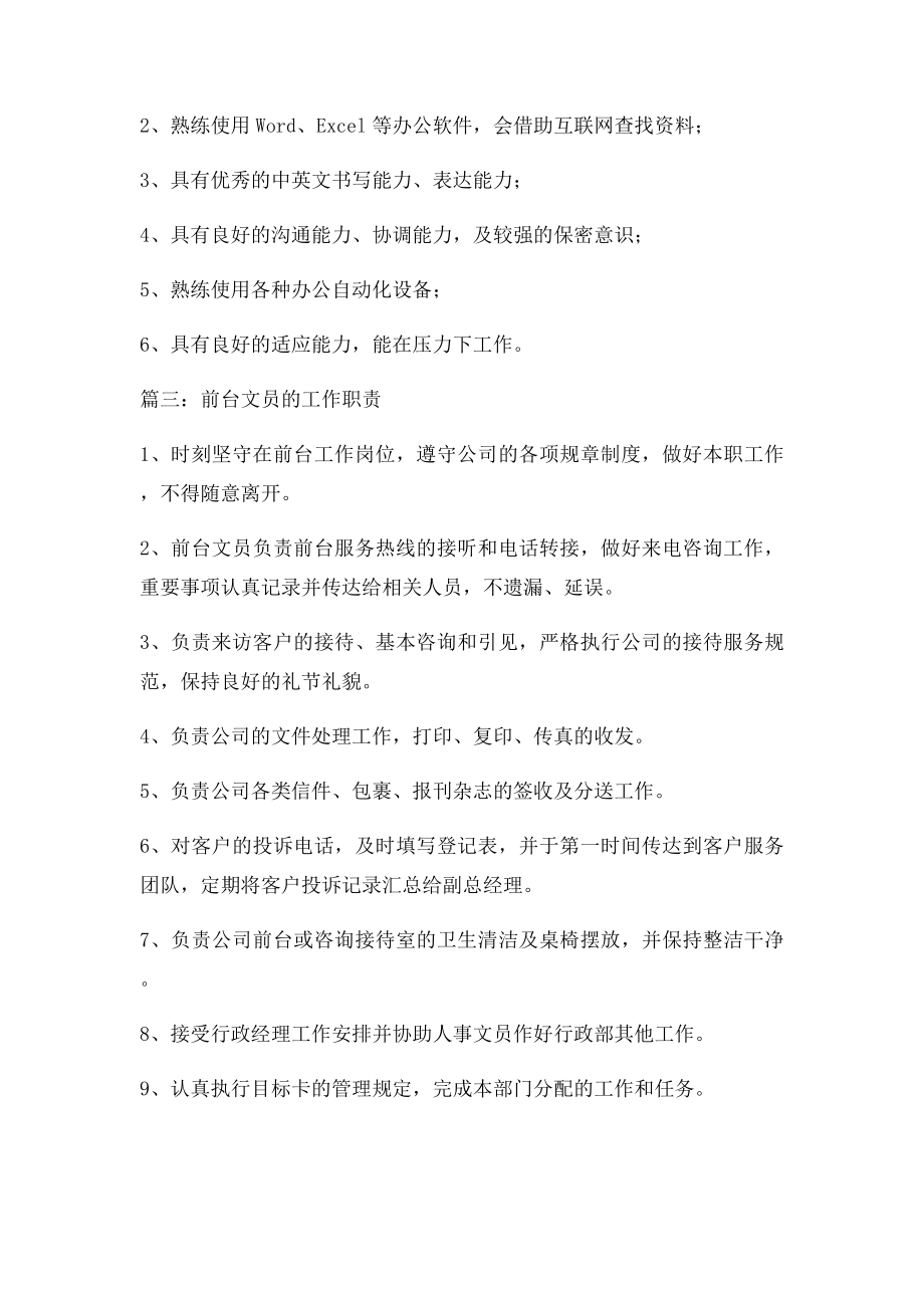 前台文员的工作职责.docx_第2页