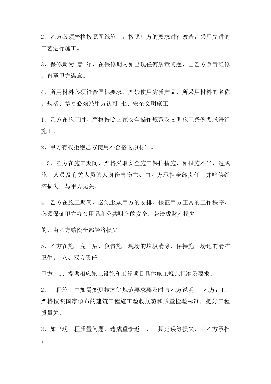 大门改造工程施工合同.docx_第2页