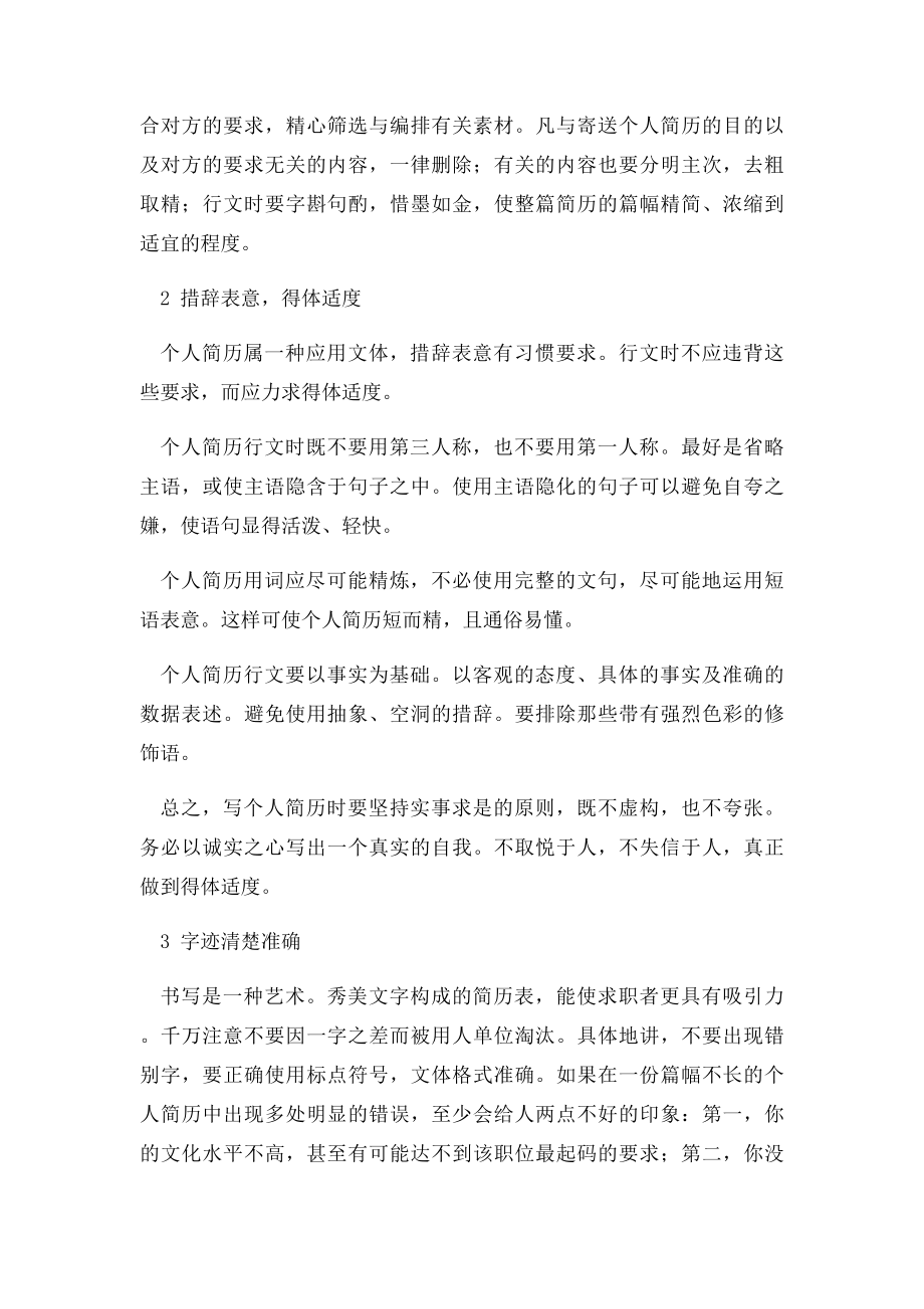 关于个人简历的一些问题.docx_第2页