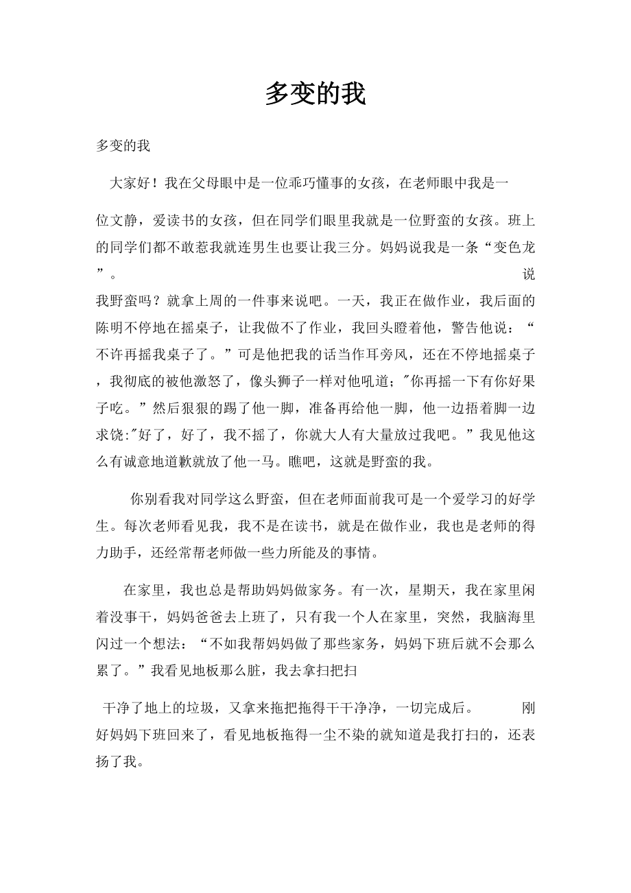 多变的我(1).docx_第1页