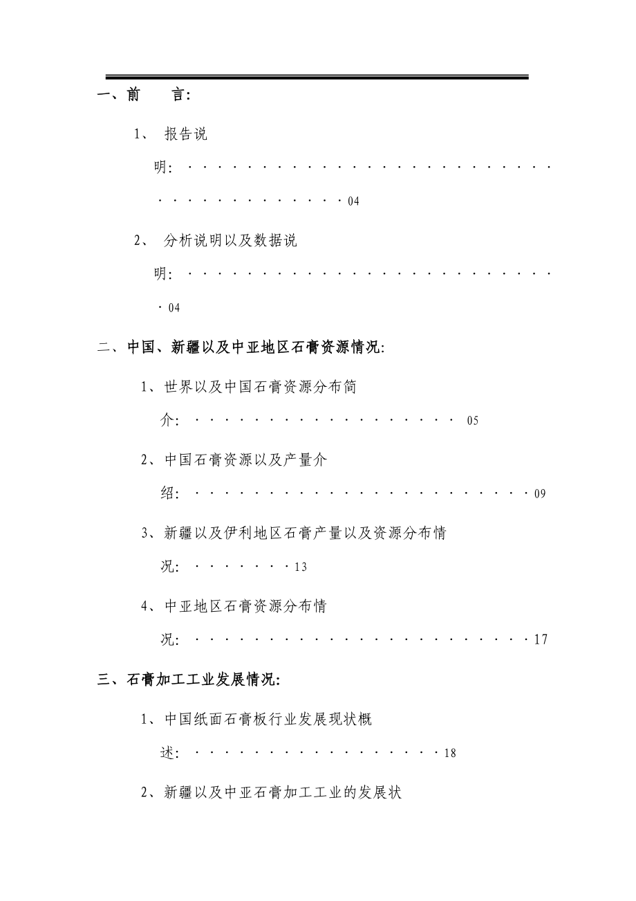 33石膏以及石膏衍生产业研究报告.doc_第2页