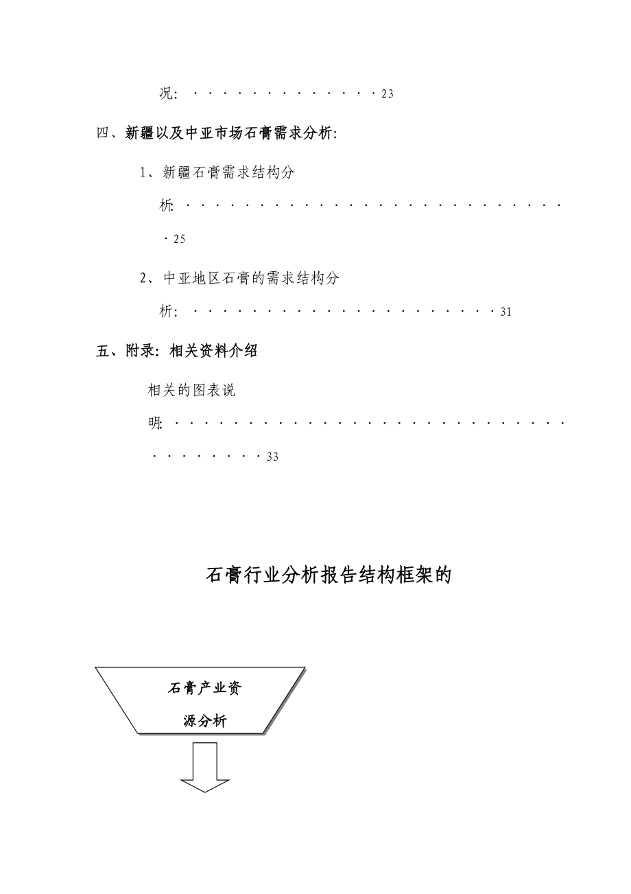 33石膏以及石膏衍生产业研究报告.doc_第3页