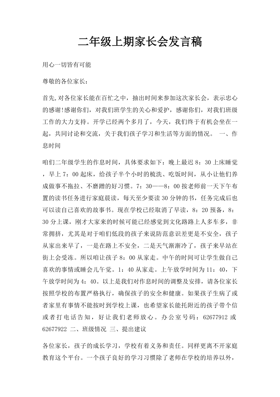 二年级上期家长会发言稿.docx_第1页