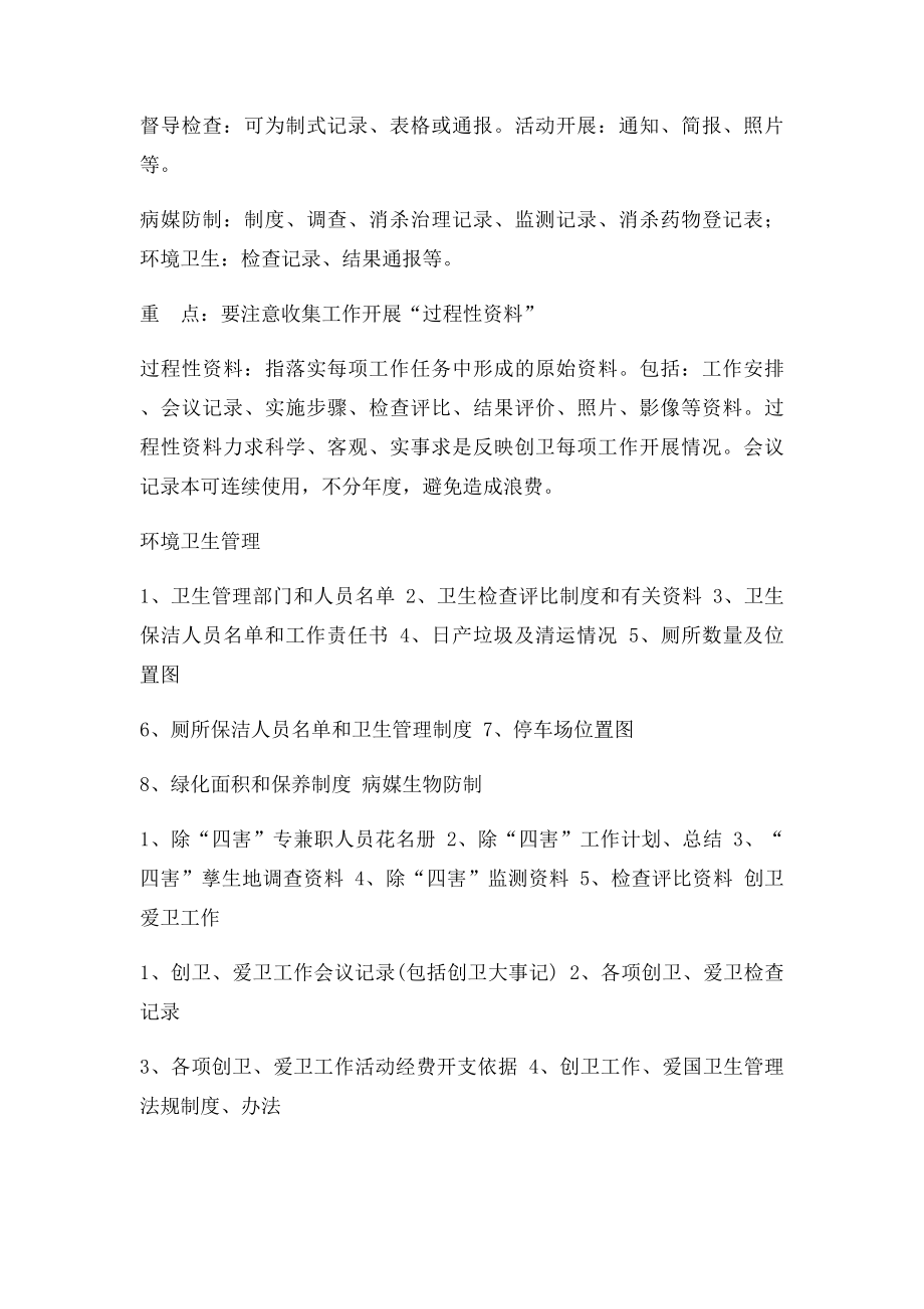 创国卫档案资料收集整理.docx_第2页